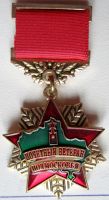 Изображение награды : знак "Почетный ветеран Подмосковья"