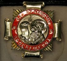 Изображение награды : орден "Святителя Макария, митрополита Московского"