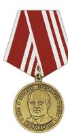 Изображение награды : медаль "Первый президент СССР М.С. Горбачев"