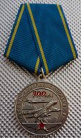 Изображение награды : медаль "100 лет Инженерно-авиационной службе ВВС РФ"