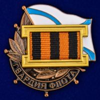 Изображение награды : знак "Гвардия флота"