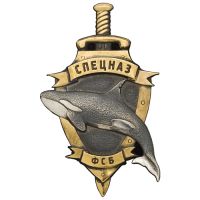 Изображение награды : знак "Спецназ ФСБ"