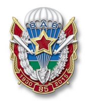 Изображение награды : знак "85 лет ВДВ"