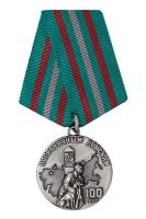 Изображение награды : медаль "100 лет пограничным войскам"