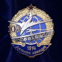 Изображение награды : знак "100 лет дальней авиации"