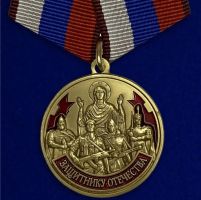 Изображение награды : медаль "Защитнику Отечества"