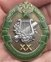 Изображение награды : нагрудный (наградной) знак "20 лет смотру-конкурсу самодеятельного художественного творчества"