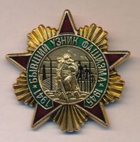 Изображение награды : знак "Бывший узник фашизма"