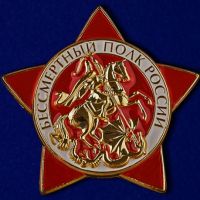 Изображение награды : знак "Бессмертный полк России"