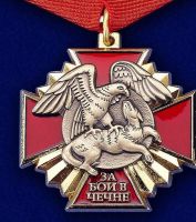 Изображение награды : наградной крест "За бои в Чечне"