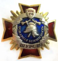 Изображение награды : нагрудный (наградной) знак "Пожарная безопасность"