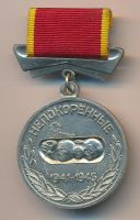 Изображение награды : медаль "Памятная медаль "Непокоренные""