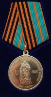 Изображение награды : медаль "70 лет Победы"