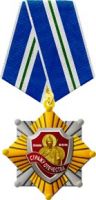 Изображение награды : орден "Святого Ильи Муромца "Стражу Отечества""